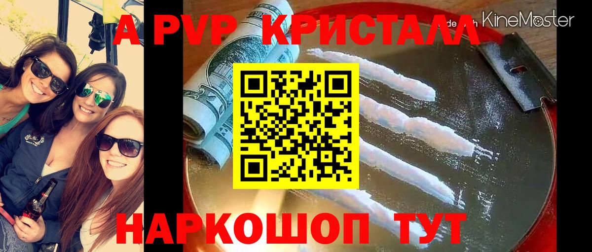 A PVP  A-PVP VHQ  Севастополь  A PVP кристаллы  Альфа ПВП крисы CK 