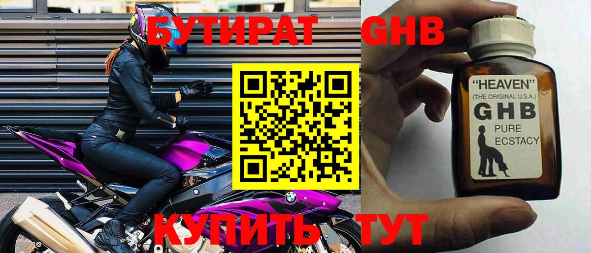 БУТИРАТ BDO Севастополь