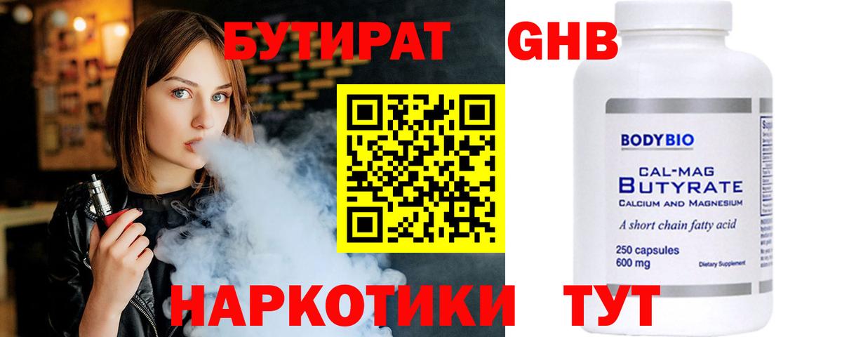 Бутират  Севастополь  Бутират оксана 