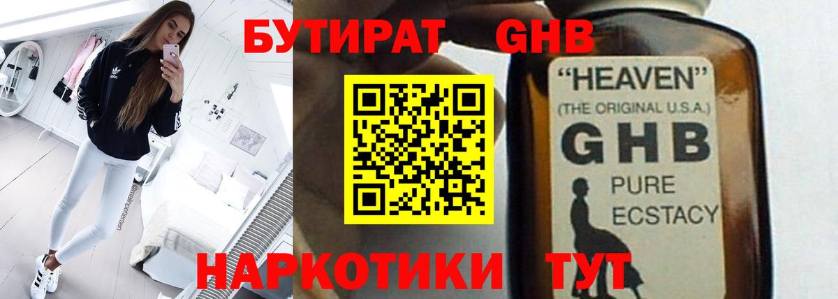 Бутират BDO 33% Севастополь