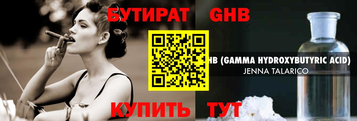 Севастополь  БУТИРАТ GHB  БУТИРАТ  Вход с VPN 