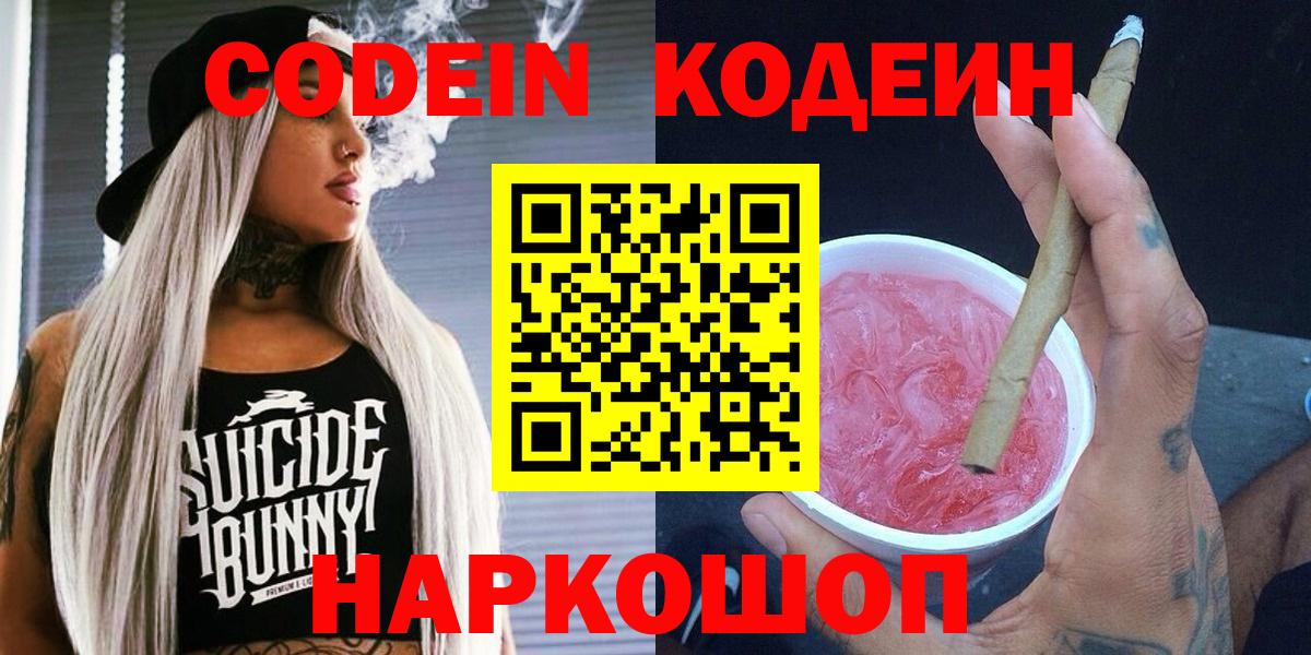 Кодеин Purple Drank  наркота  Севастополь  Кодеиновый сироп Lean напиток Lean (лин) 