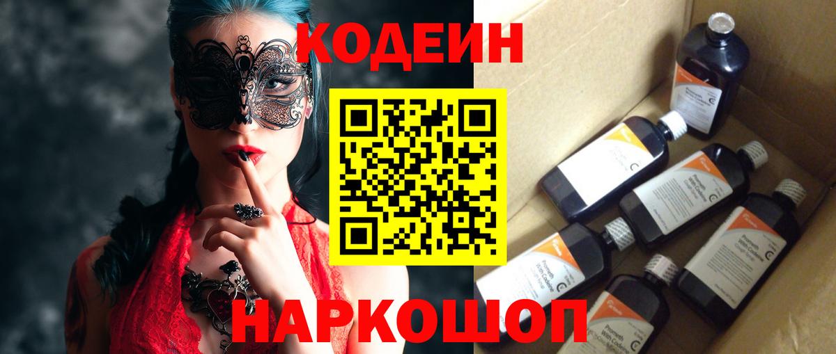 Кодеиновый сироп Lean напиток Lean (лин)  Вход с VPN  Севастополь 