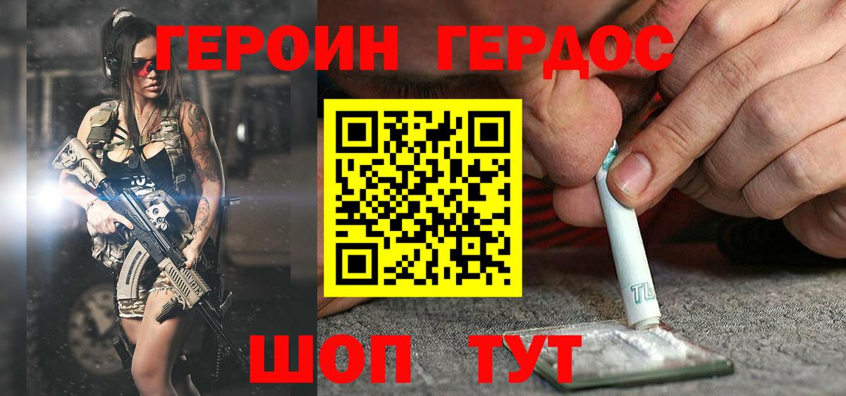 ГЕРОИН герыч  ГЕРОИН  Севастополь  Вход с VPN 