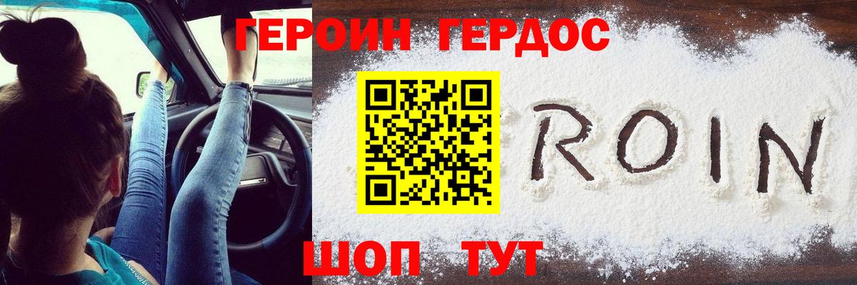 ГЕРОИН Heroin Севастополь