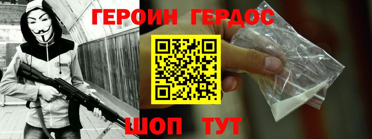 ГЕРОИН хмурый  Севастополь 