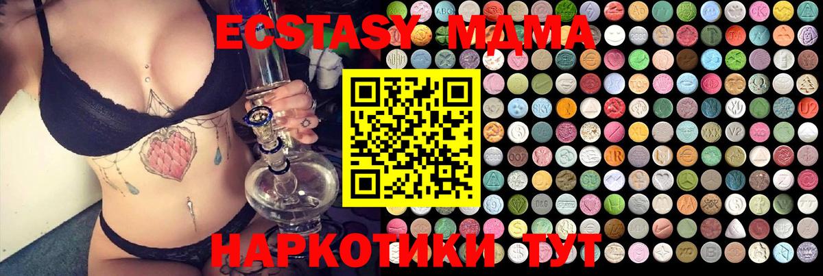 Севастополь  MDMA молли  Вход с VPN  MDMA VHQ 