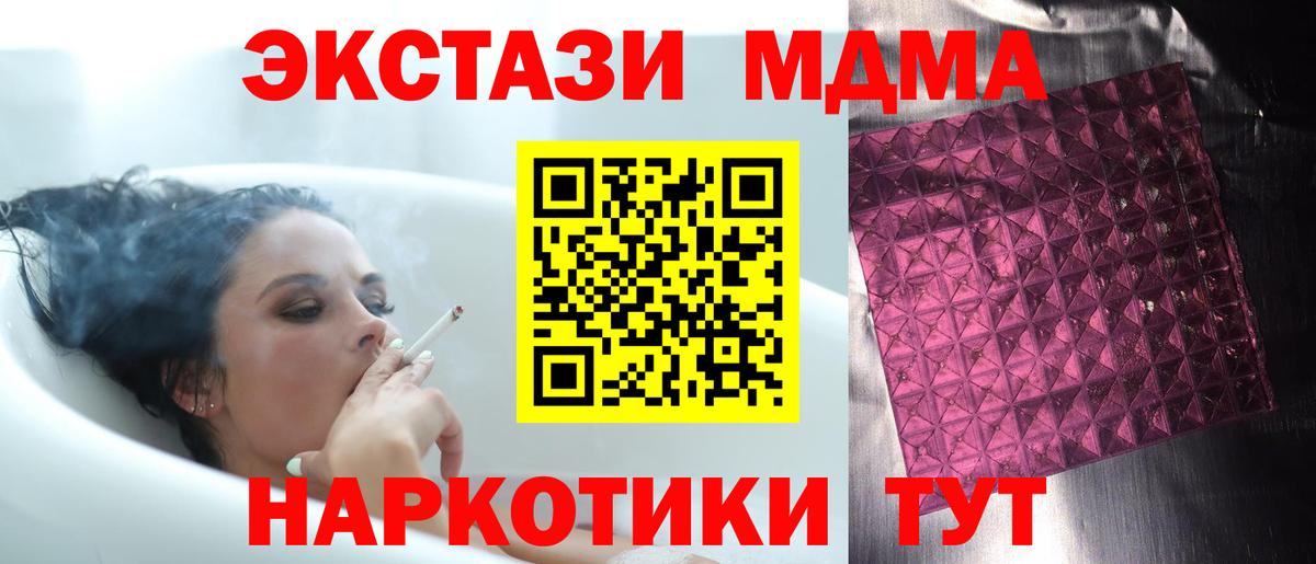 МДМА кристаллы Севастополь