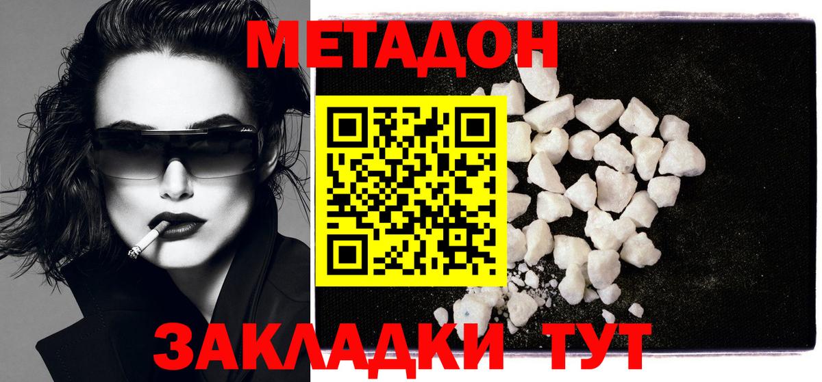 МЕТАДОН белоснежный  Севастополь 