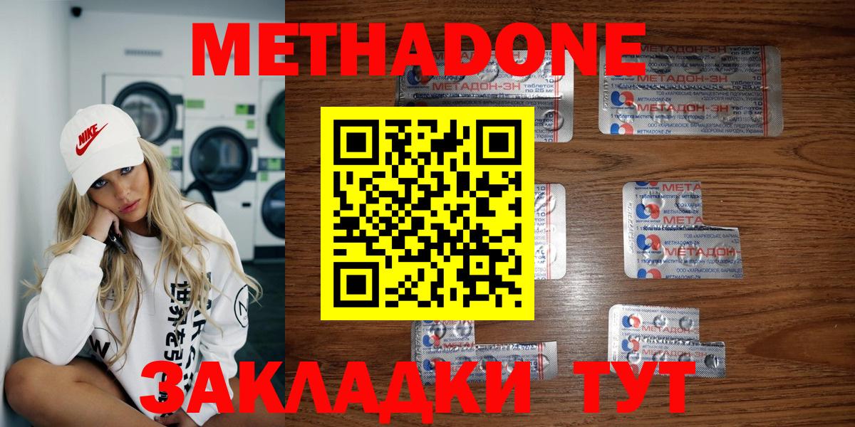 Севастополь  МЕТАДОН methadone  Вход с VPN 
