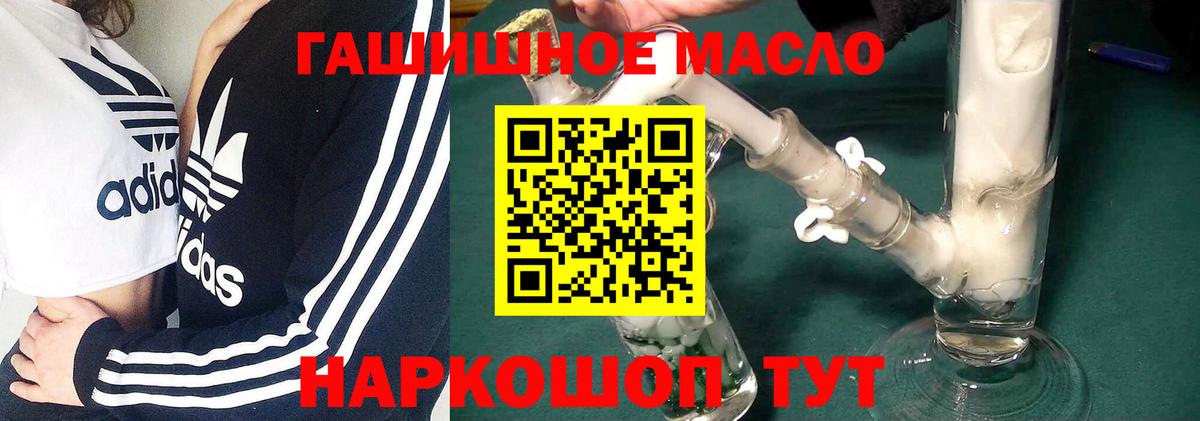 ТГК гашишное масло Севастополь